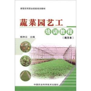 蔬菜园艺工培训教程-技术教育社区
