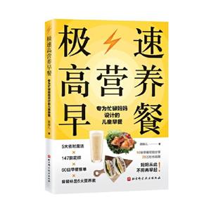 极速高营养早餐-技术教育社区