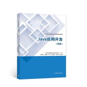 Java应用开发:初级-技术教育社区