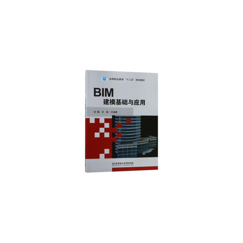 BIM建模基础与应用