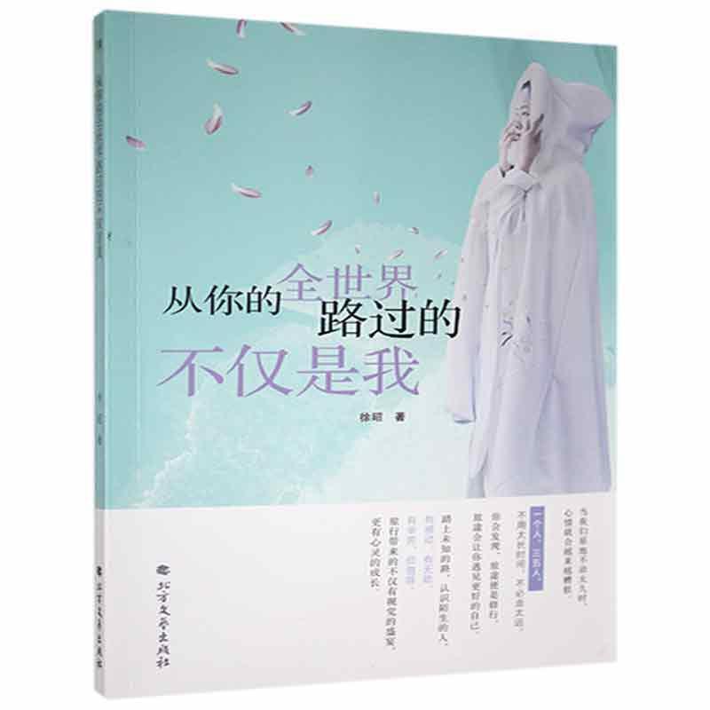 从你的全世界路过的不仅是我