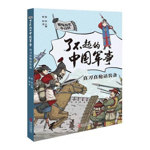 真刀真枪话装备