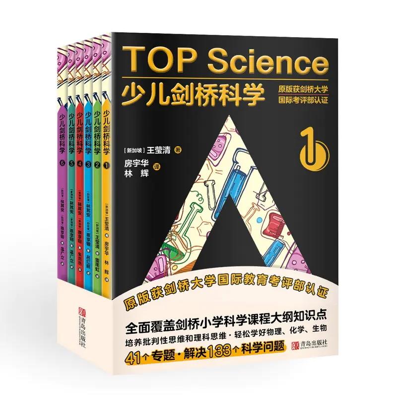 少儿剑桥科学(全6册)