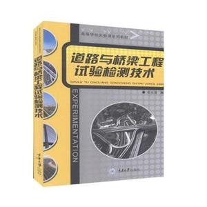 道路与桥梁工程试验检测技术-技术教育社区