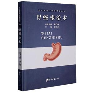 胃癌根治术-技术教育社区