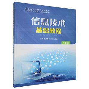 信息技术基础教程-技术教育社区