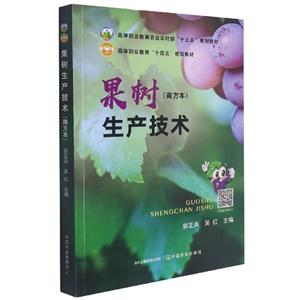 果树生产技术-技术教育社区