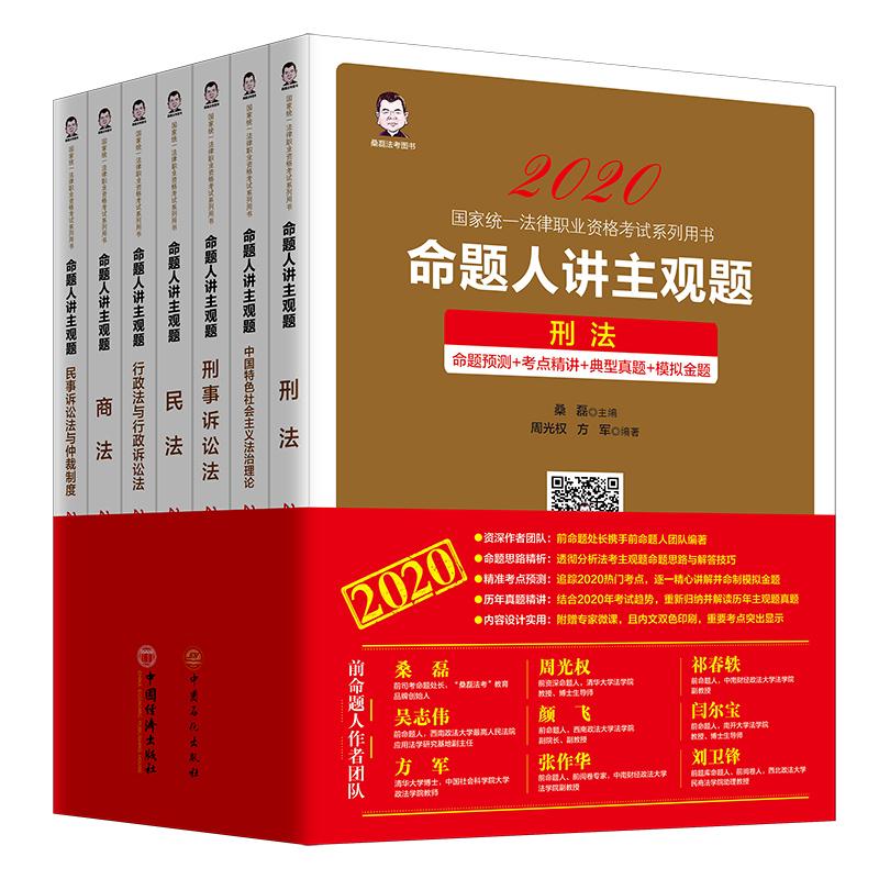 命题人讲主观题(全7册)(套装0