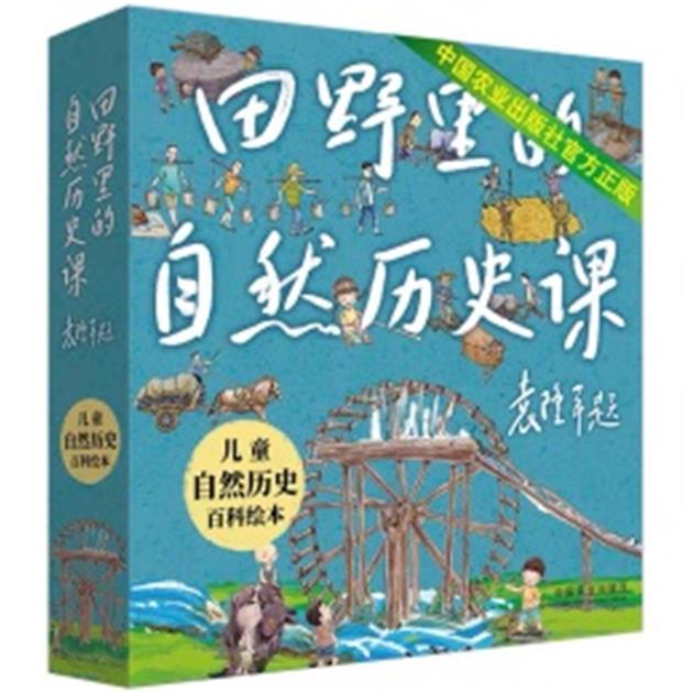 田野里的自然历史课(共5册)