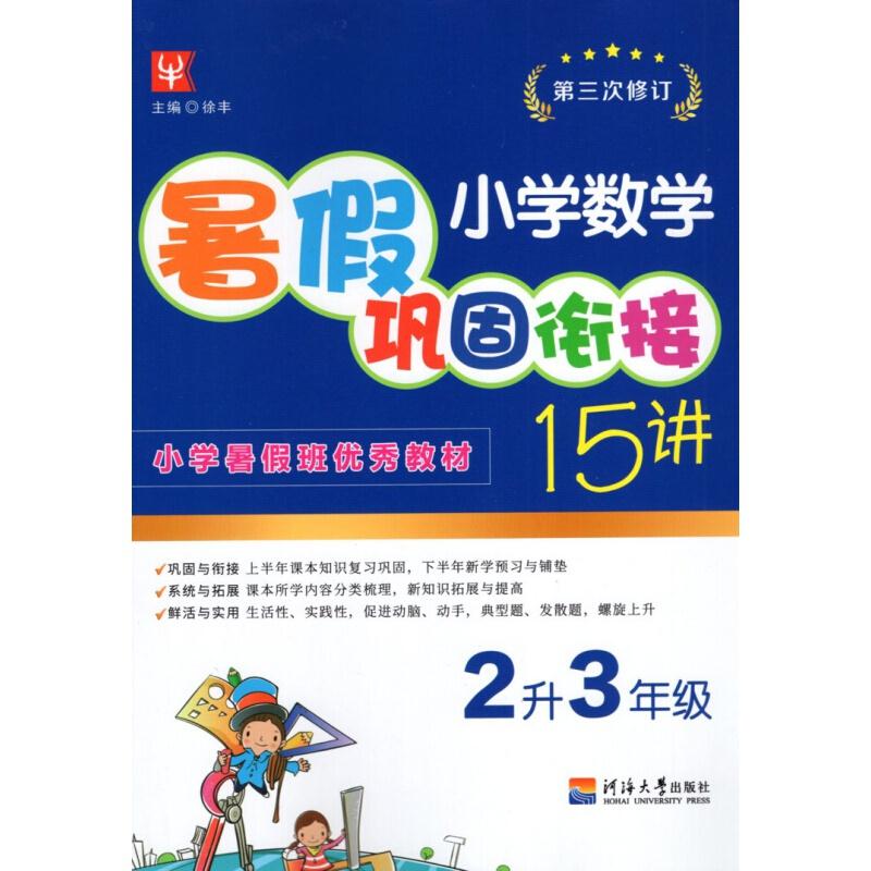 小学数学暑假巩固衔接15讲 2升3年级