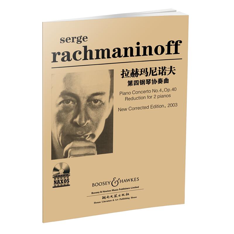 拉赫玛尼诺夫 第四钢琴协奏曲