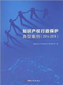 知识产权行政保护 典型案例-技术教育社区