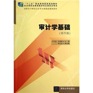 审计学基础(第四版-技术教育社区