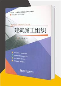 建筑施工组织-技术教育社区