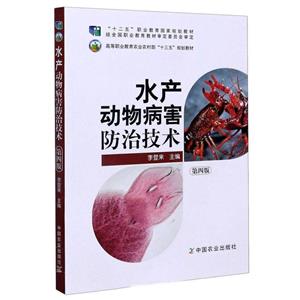 水产动物病害防治技术-技术教育社区