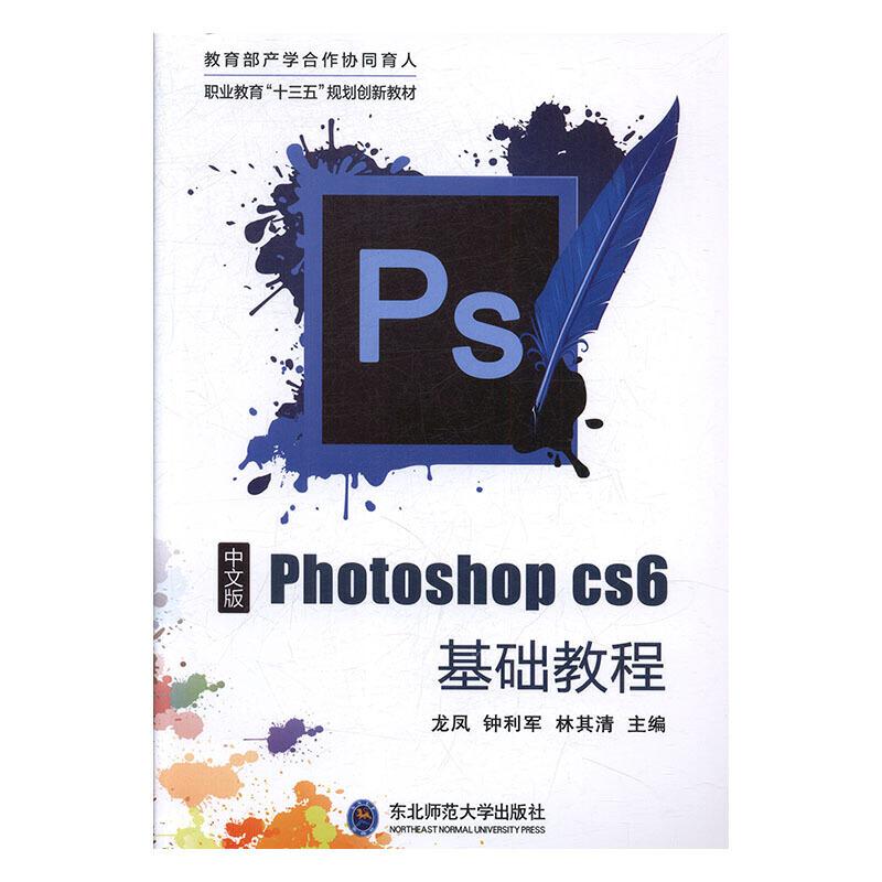 PhotoshopCS6基础教程