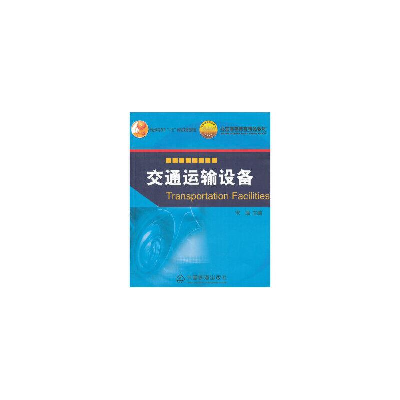 交通运输设备