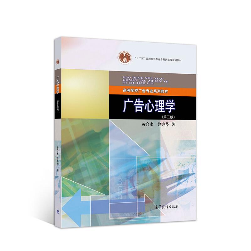 广告心理学