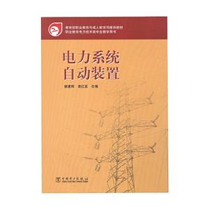 电力系统自动装置-技术教育社区