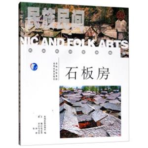 石板房(英文)-技术教育社区