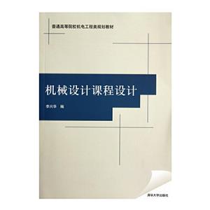 机械设计课程设计-技术教育社区