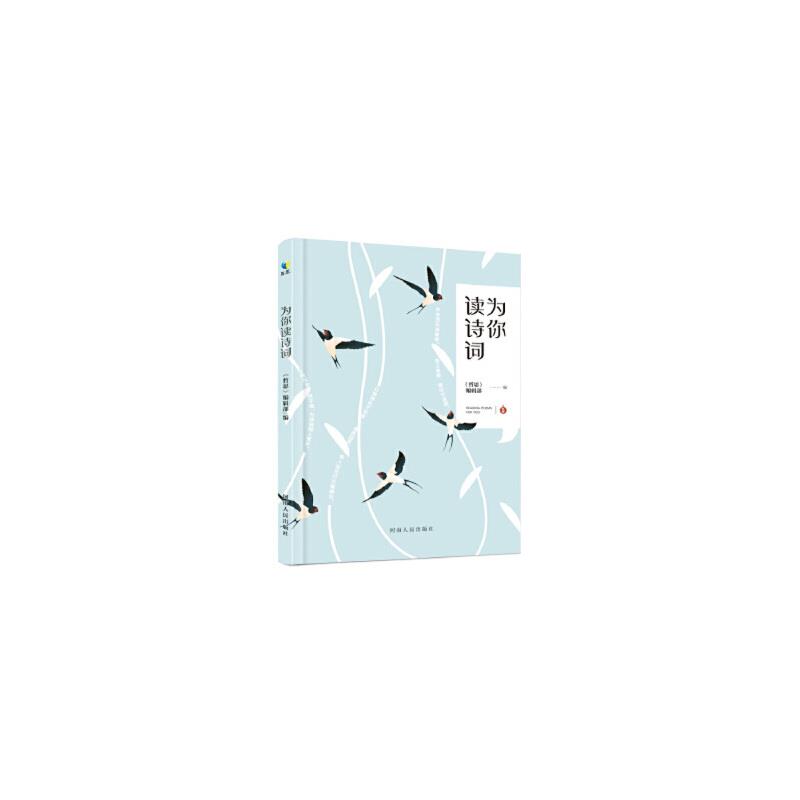 为你读诗词
