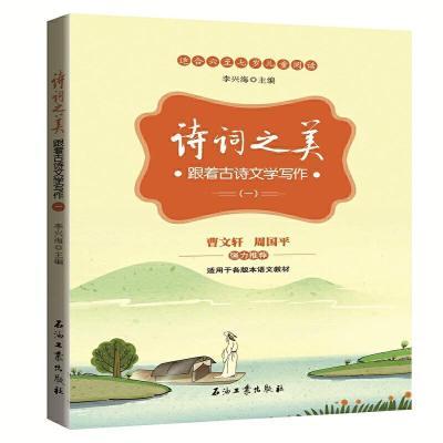 诗词之美-一