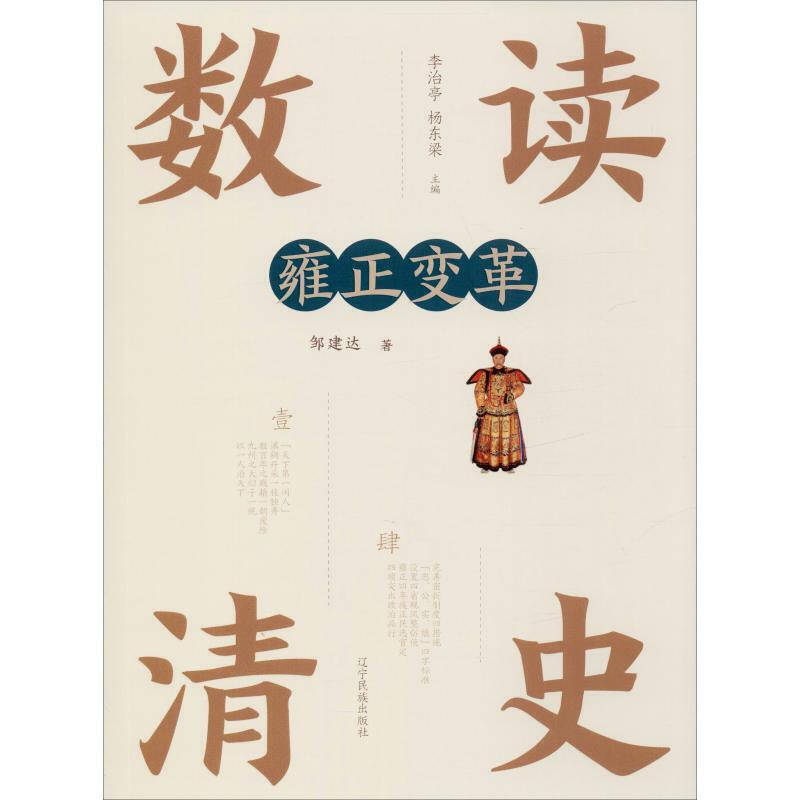 数读清史雍政变革