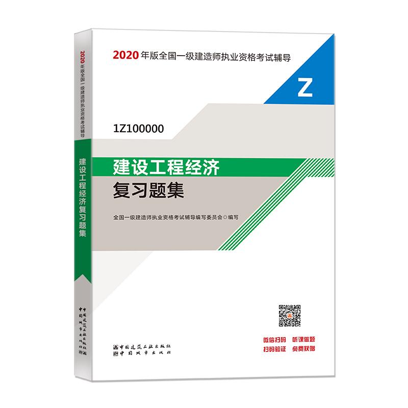 建设工程经济复习题集