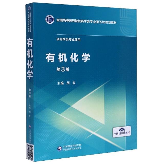 有机化学