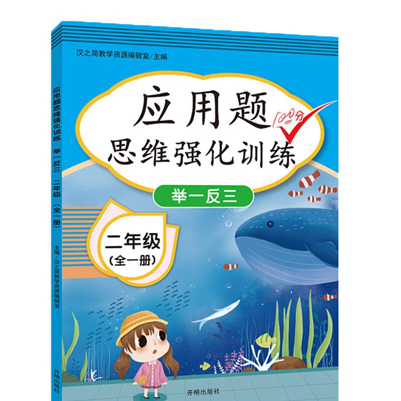 应用题思维强化训练 举一反三