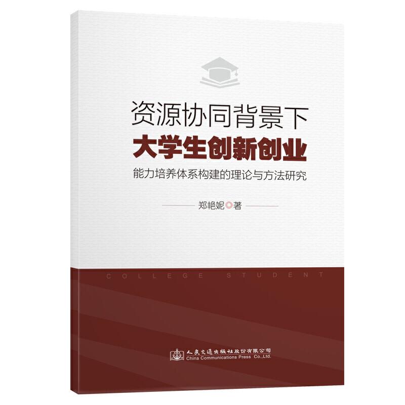 资源协同背景下大学生创新创业