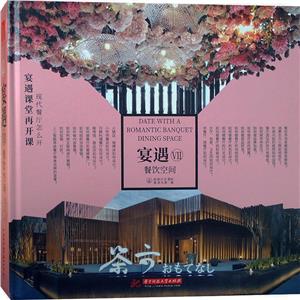 宴遇VII餐饮空间-技术教育社区