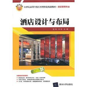 酒店设计与布局-技术教育社区