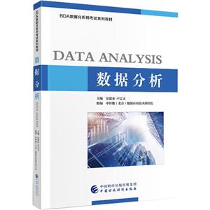 BDA数据分析师考试系列教材—数据分析-技术教育社区
