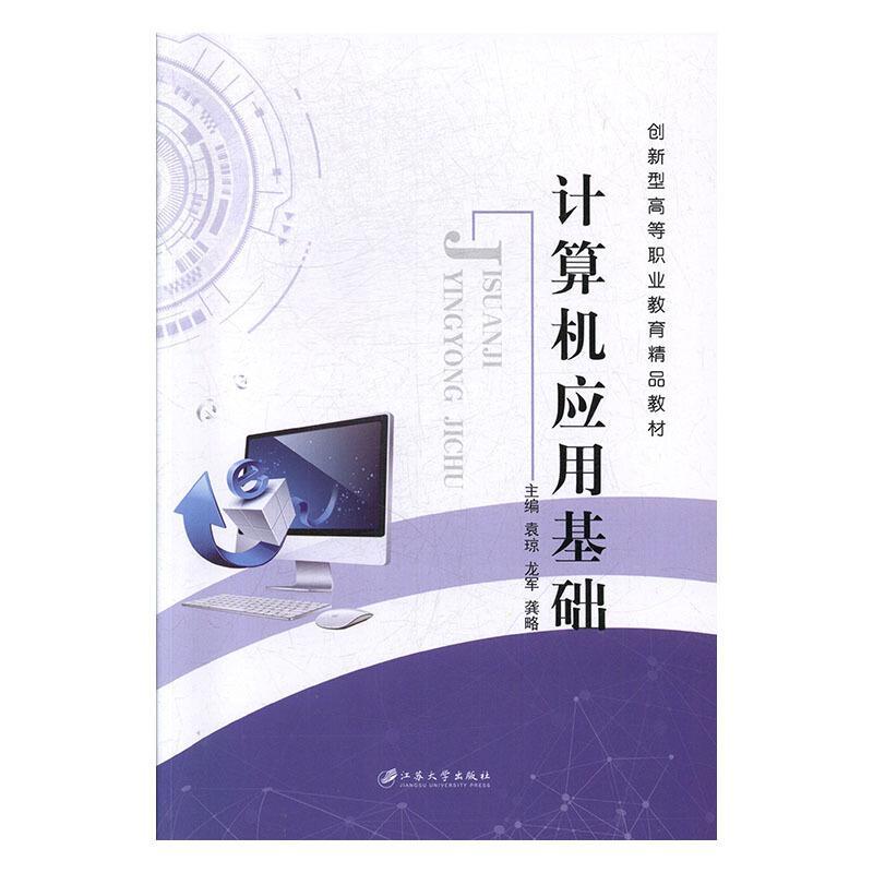 计算机应用基础