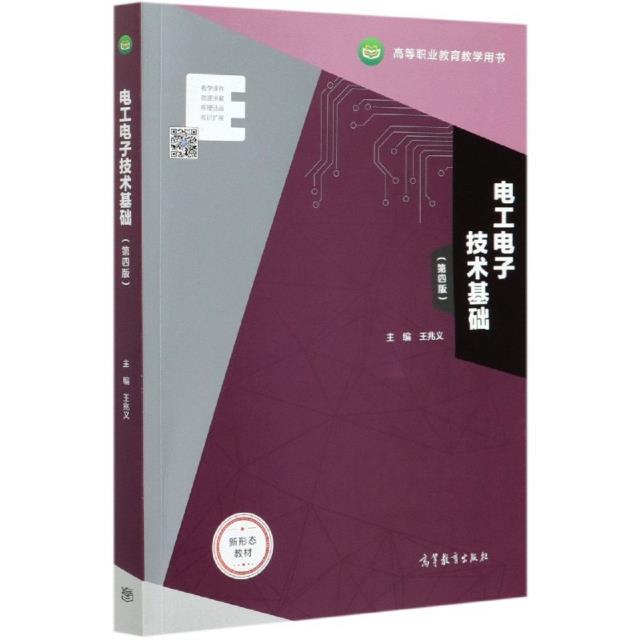 电工电子技术基础