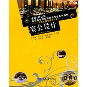 宴会设计-技术教育社区