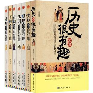历史绝对很有趣系列(套装7册)-技术教育社区