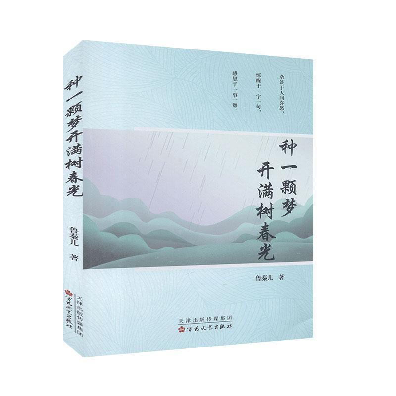 种一颗梦,开满树春光