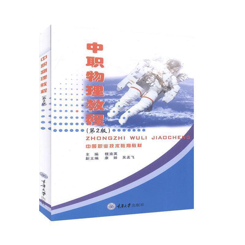 中职物理教程
