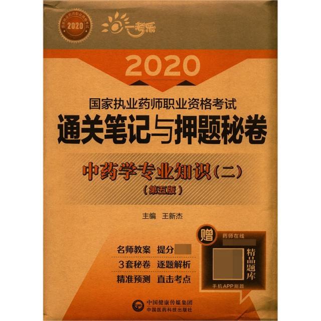 中药学专业知识:二