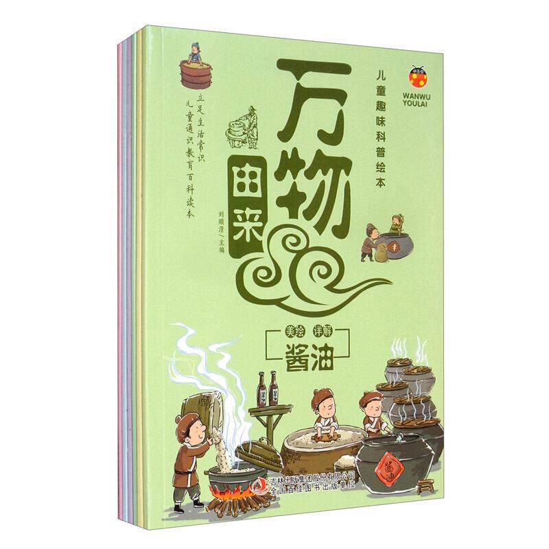 万物由来[四色][全六册]
