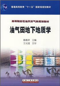 油气田地下地质学-技术教育社区