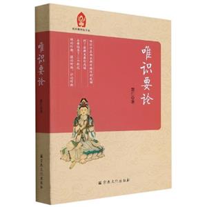 唯识要论-技术教育社区