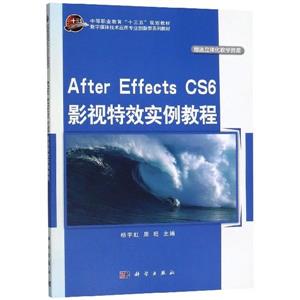 After Effects CS6 影视特效实例教程-技术教育社区