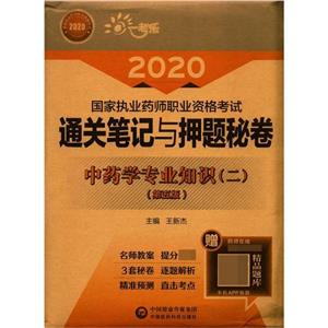 中药学专业知识:二-技术教育社区