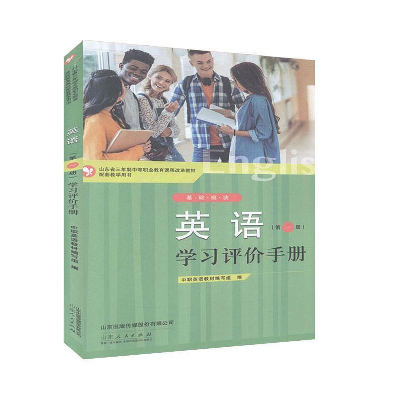 英语:第一册:学习评价手册