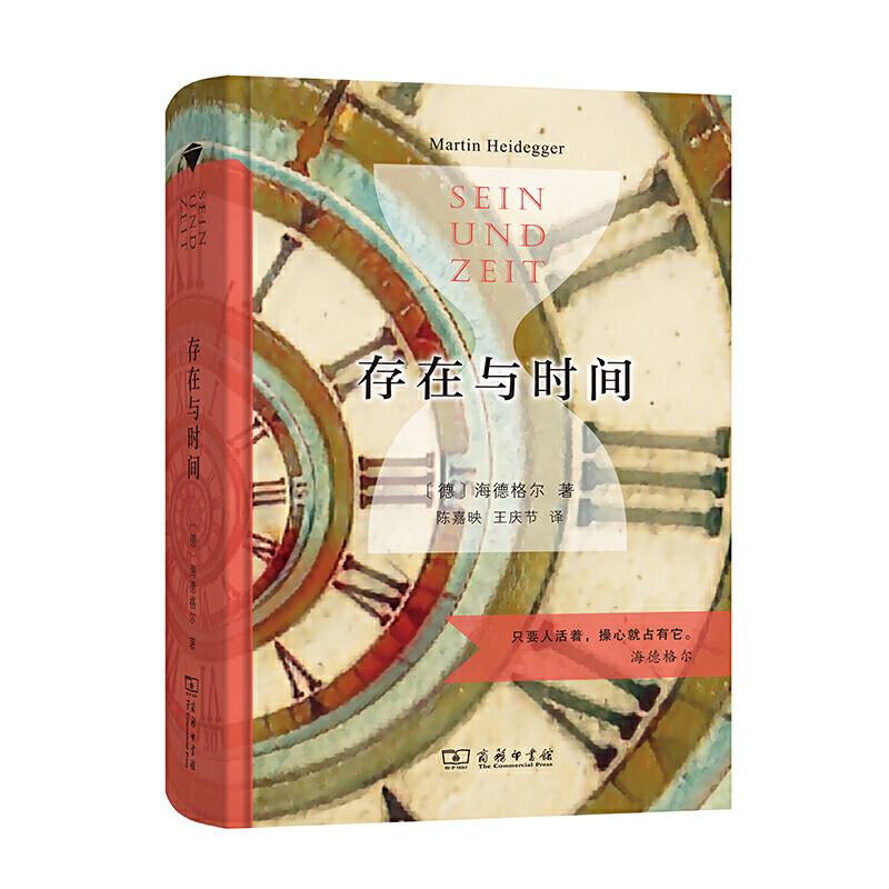 存在与时间