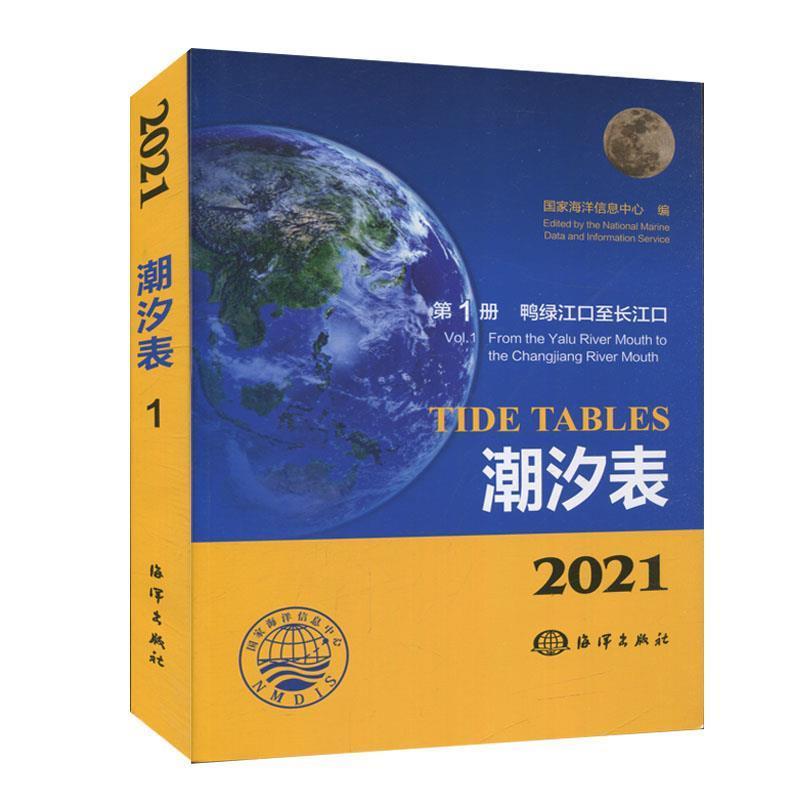 潮汐表2021